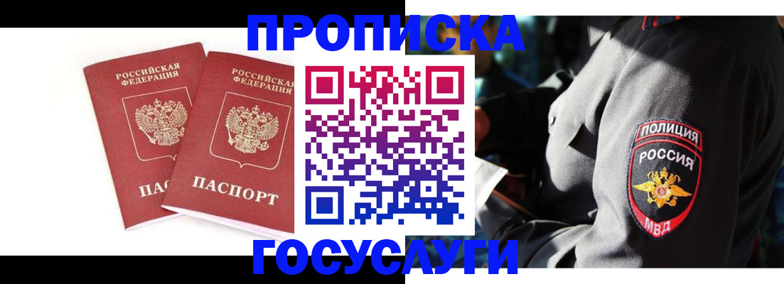 где прописаться в Пушкино