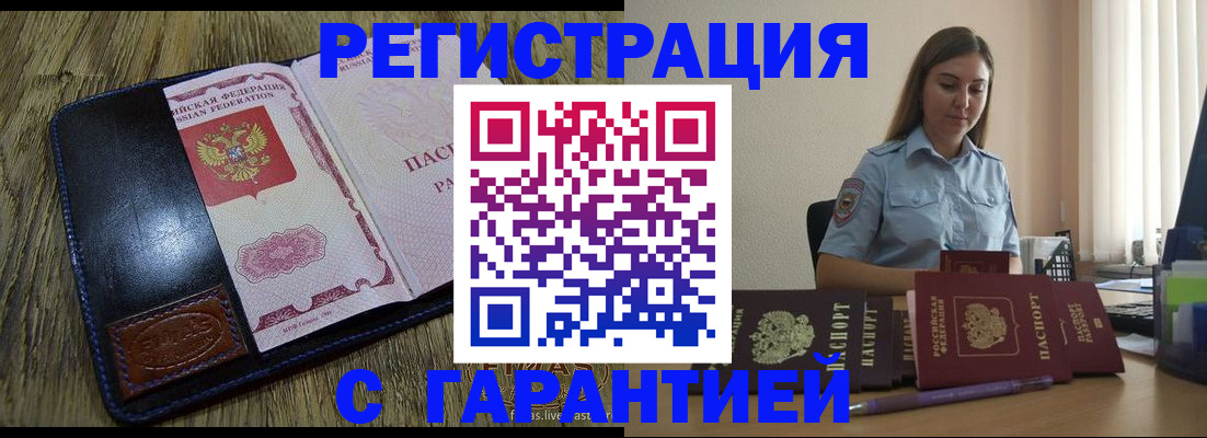 прописка от собственника в Пушкино