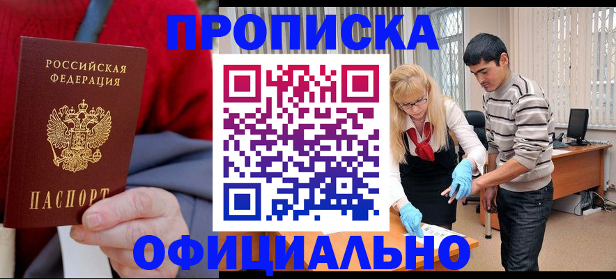 временная регистрация недорого в Пушкино