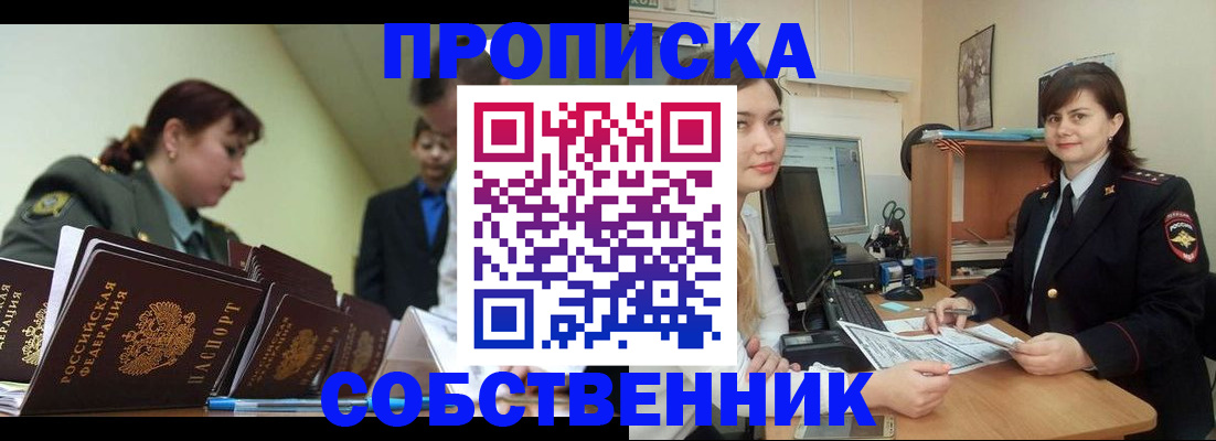 временная регистрация недорого в Пушкино