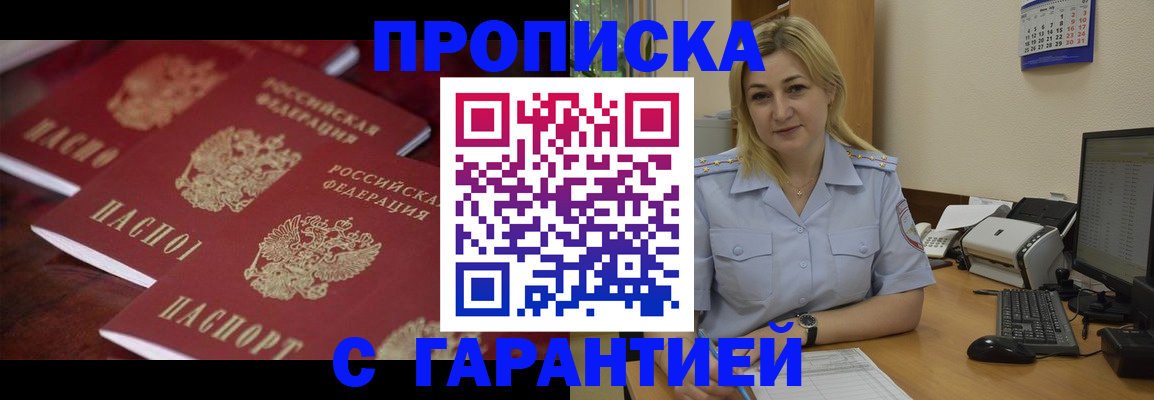 прописка ребенка в Пушкино