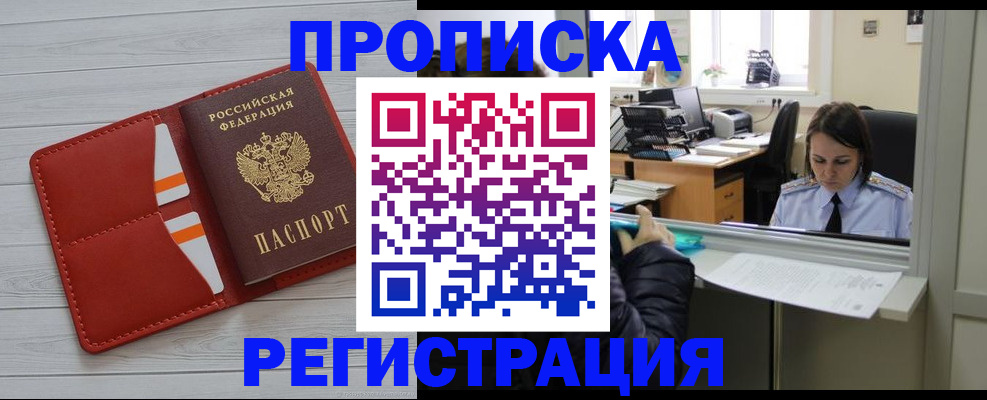 временная регистрация в квартире в Пушкино