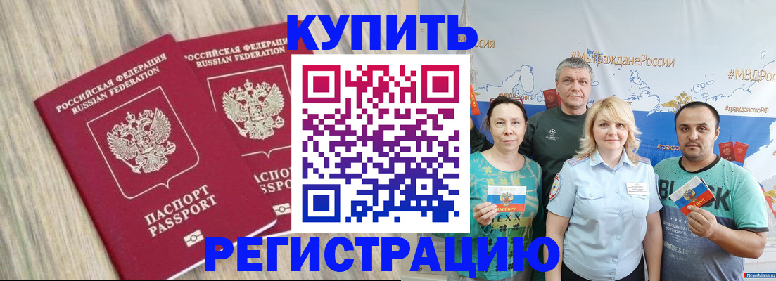 прописка для школы в Пушкино