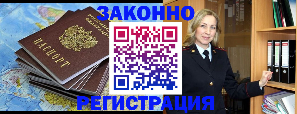временная регистрация надежно в Пушкино