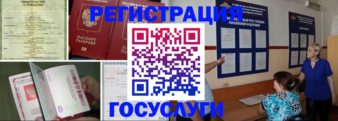 временная регистрация в Пушкино