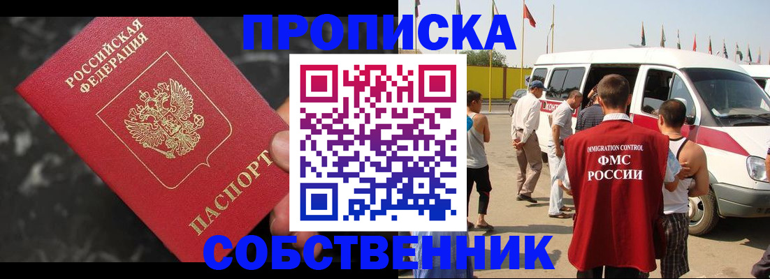 временная регистрация в Пушкино